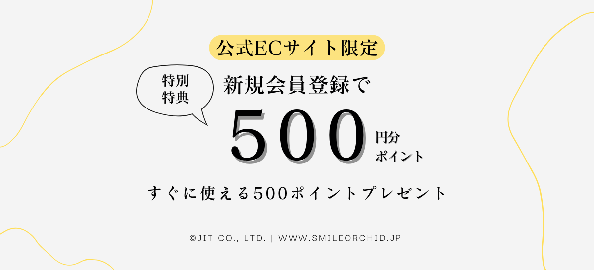 新規会員登録で500円